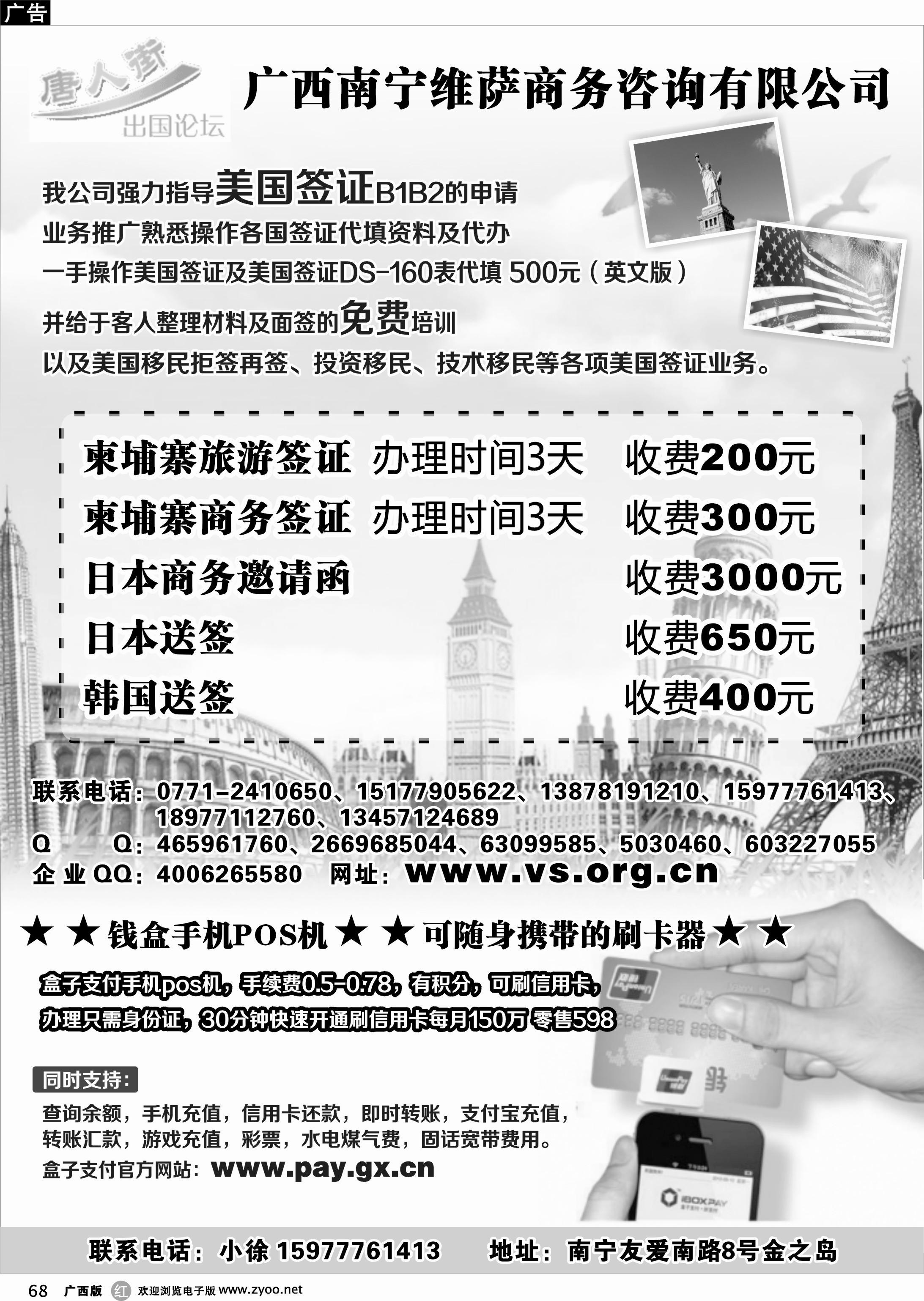 r68广西南宁维萨商务咨询有限公司—签证
