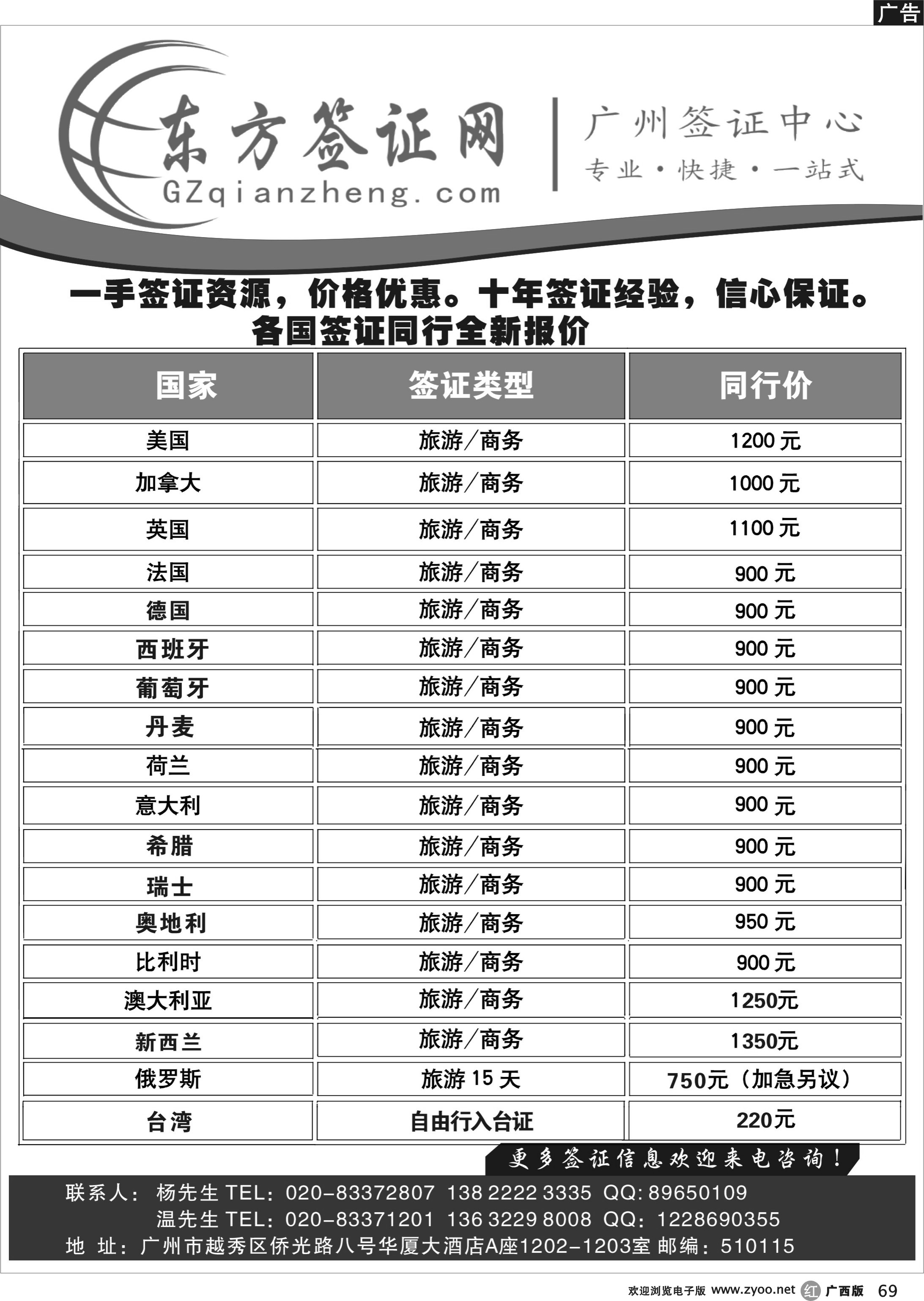 r69东方签证网