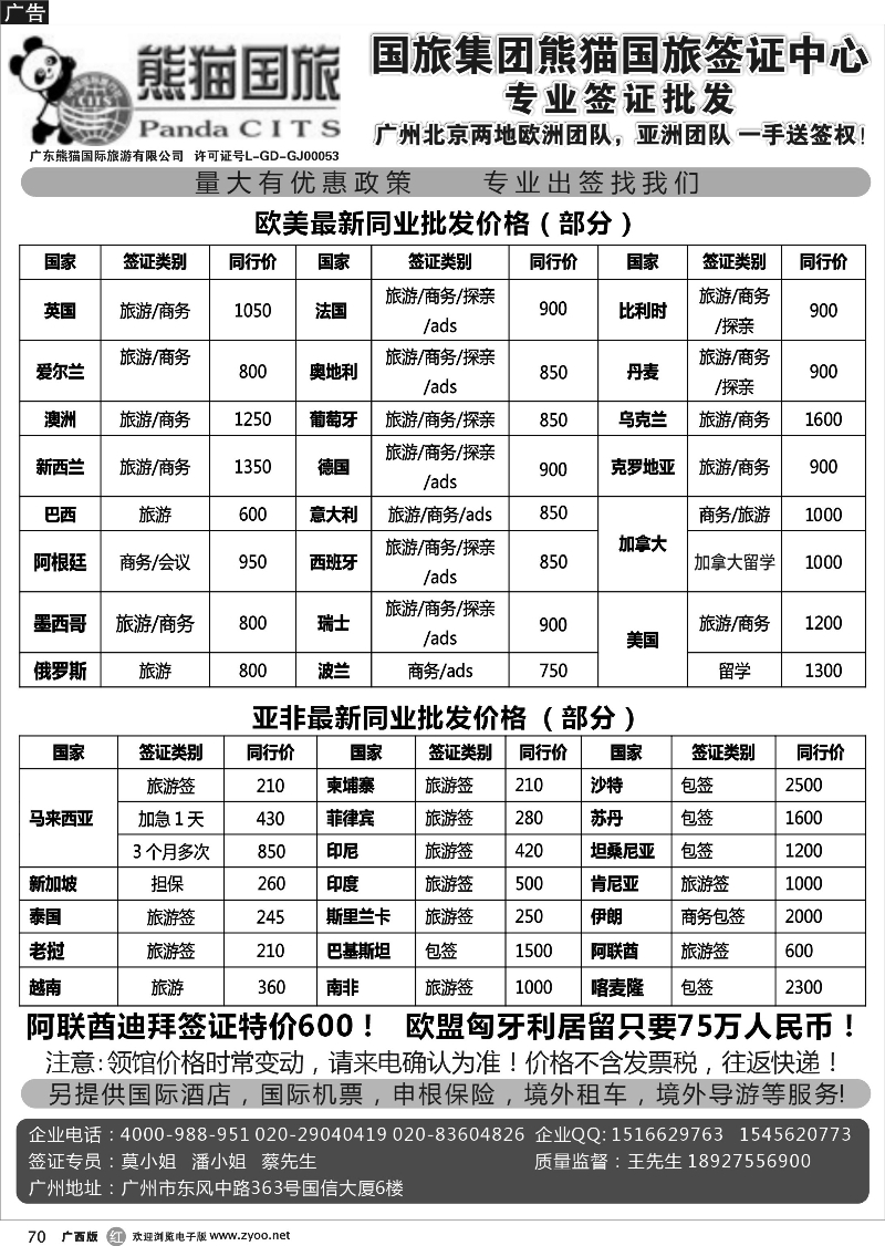 r70全球签证批发--熊猫国旅签证中心