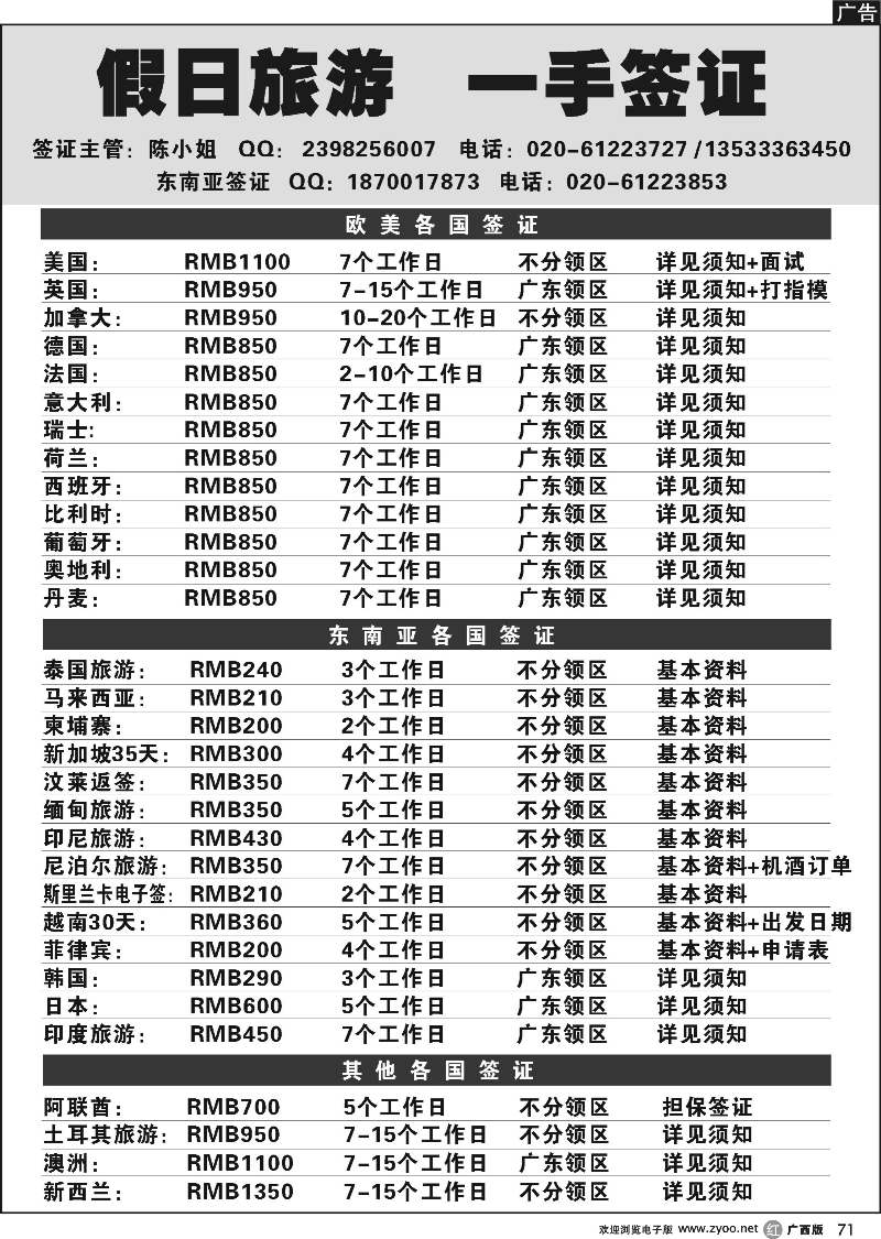 r71假日旅游（一手签证）