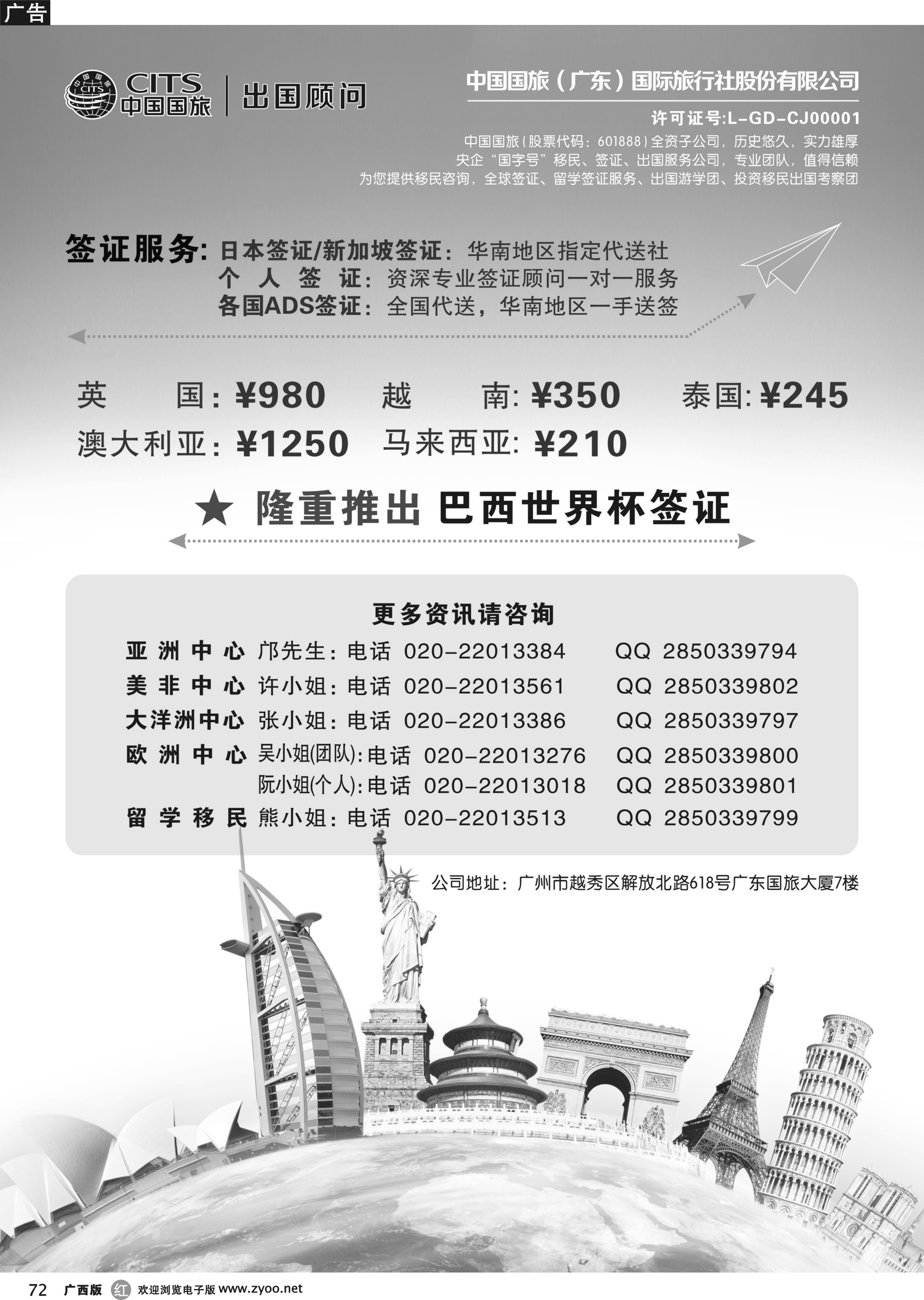 r72中国国旅（广东）国际旅行社--签证计划