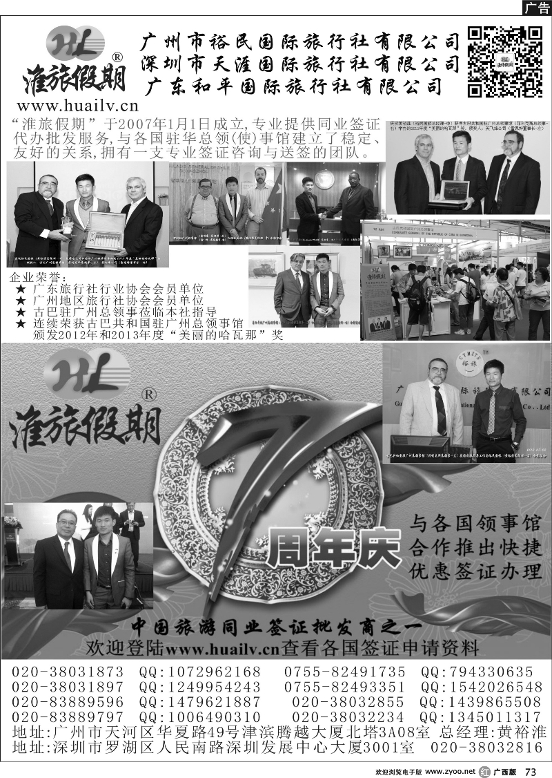 r73淮旅假期-专业同业签证批发商之一