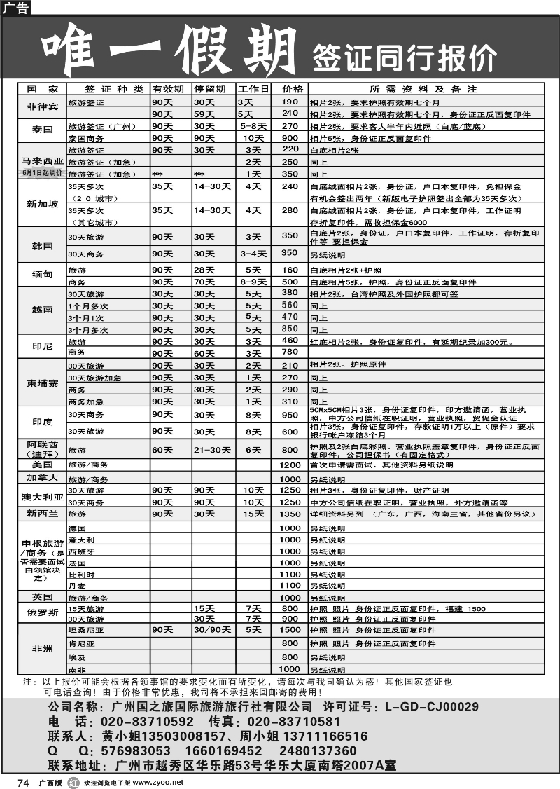 r74唯一假期-全球签证同行报价