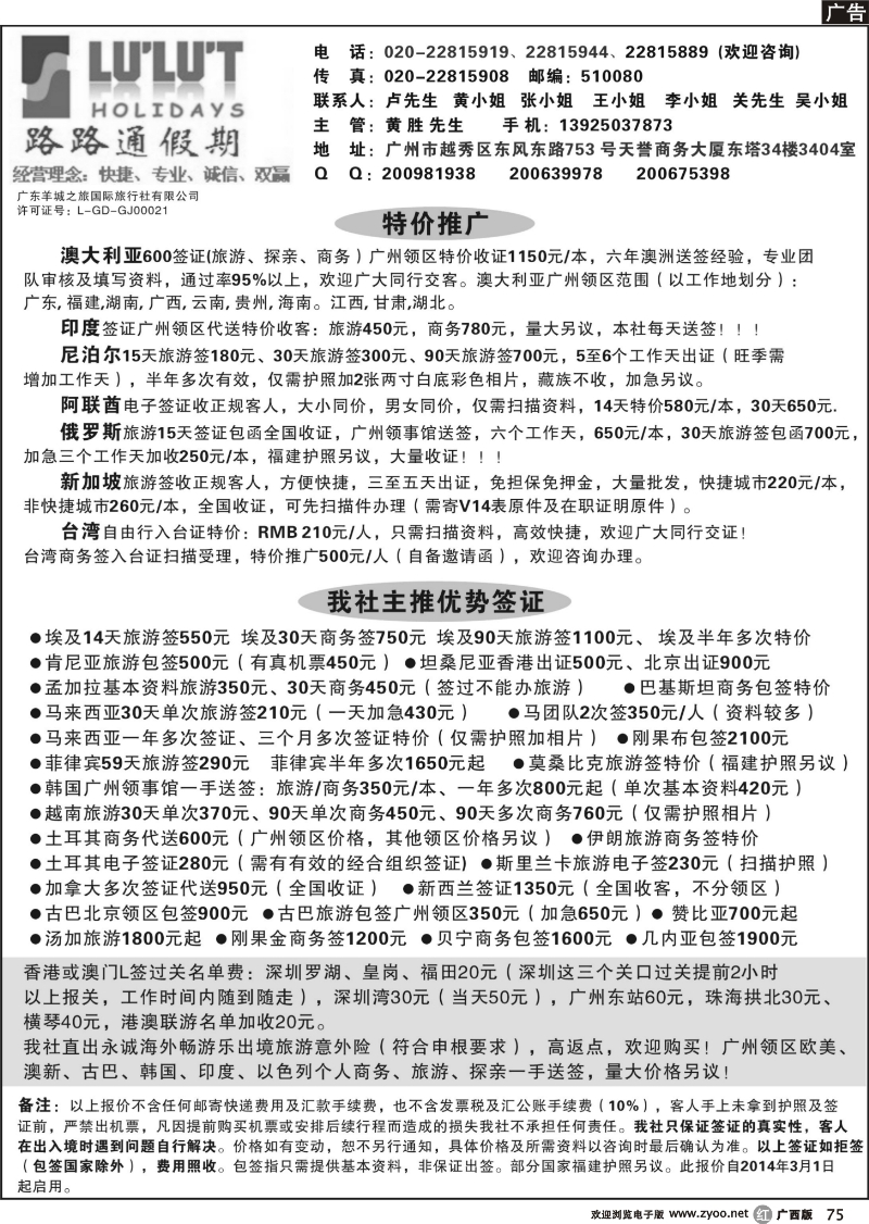 r75路路通签证同行报价