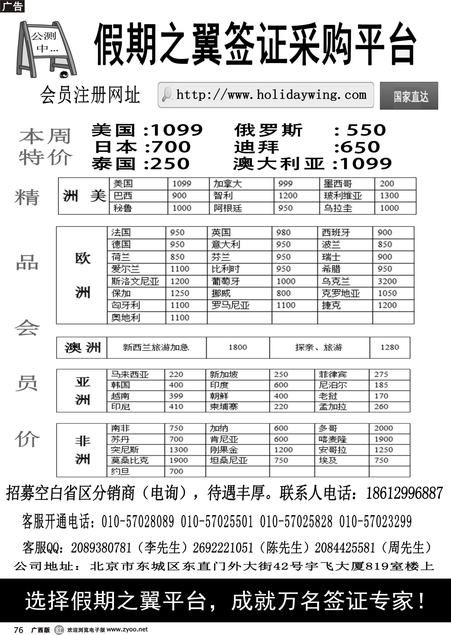 r76假期之翼 签证采购平台