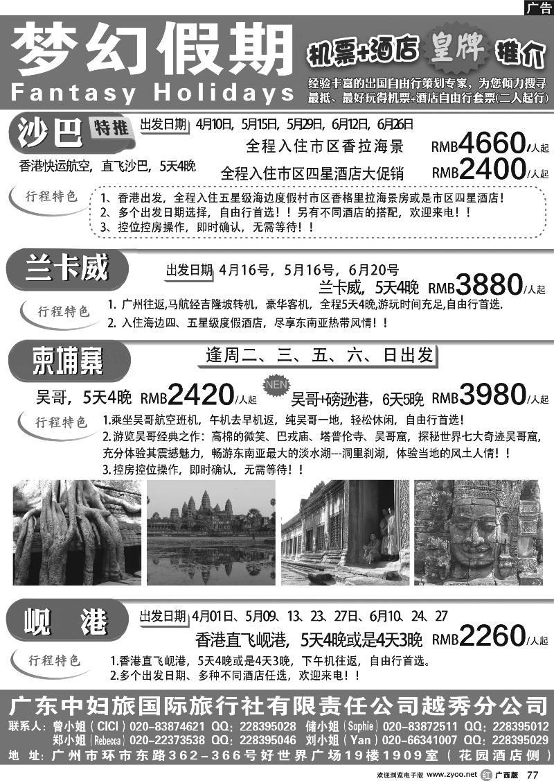 r77梦幻假期--机票+酒店专版