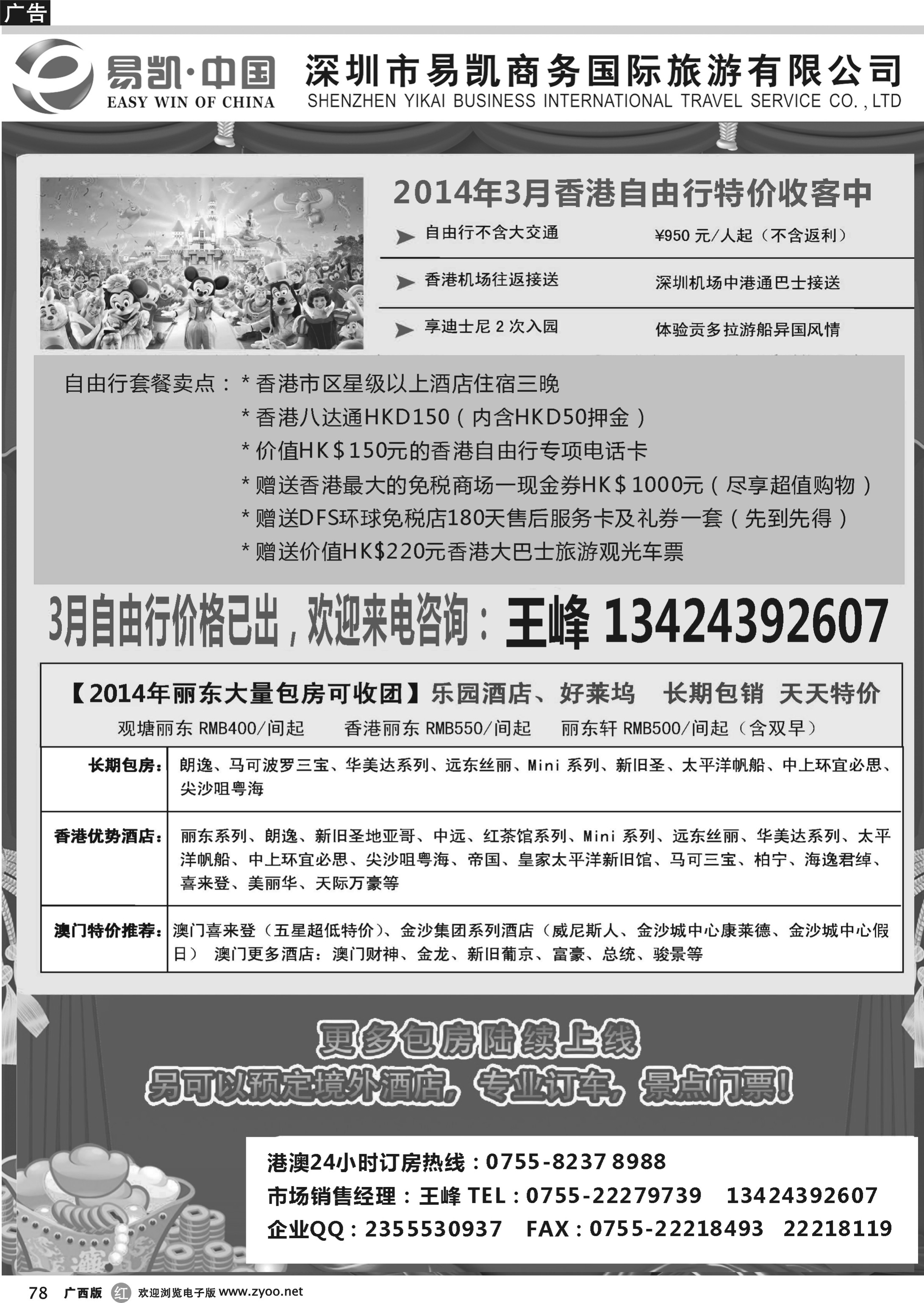 r78易凯.中国EK160港澳酒店全球供应商