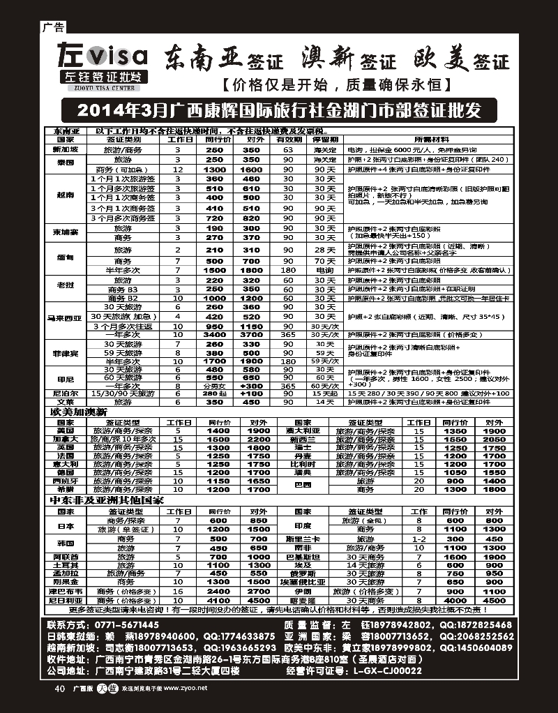 单彩天蓝r40广西康辉国旅南宁金湖门市部签证批发