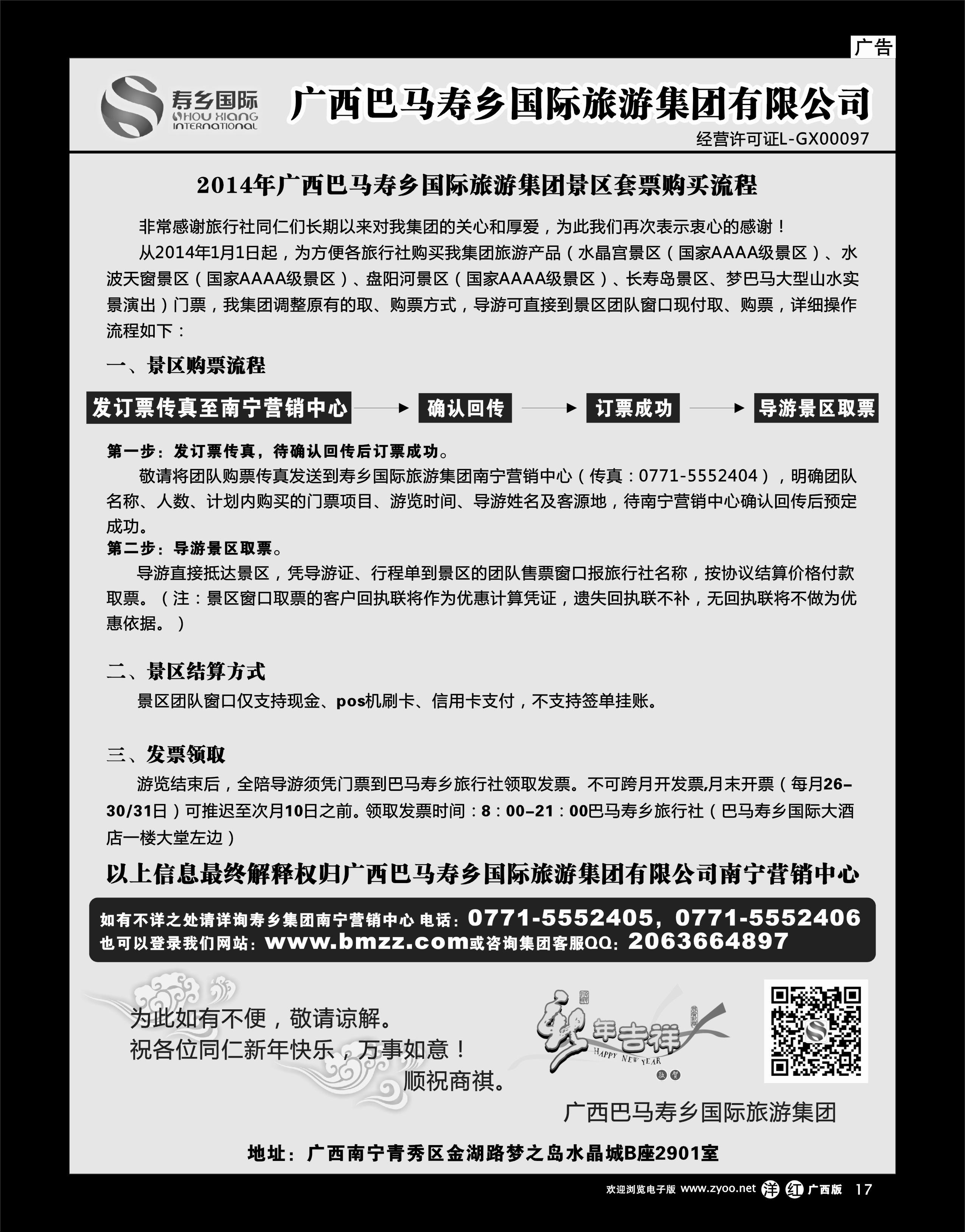 单彩洋红17广西巴马寿乡国际旅游集团有限公司