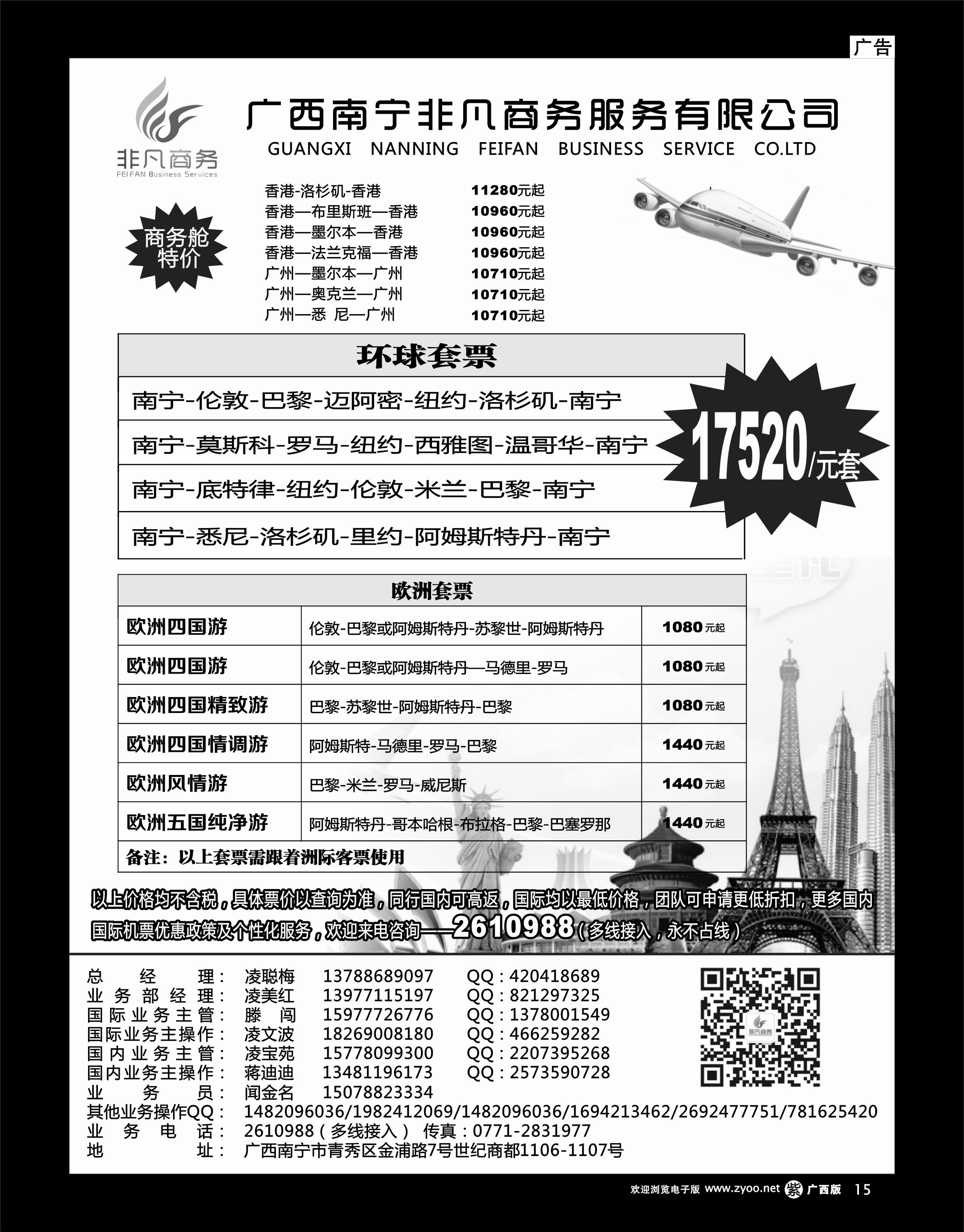 单彩紫15广西南宁非凡商务服务有限公司