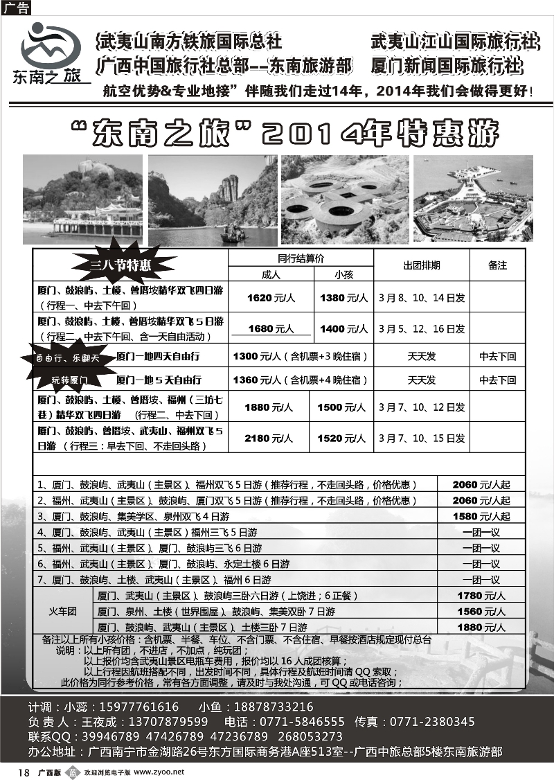 b18福建线—东南之旅
