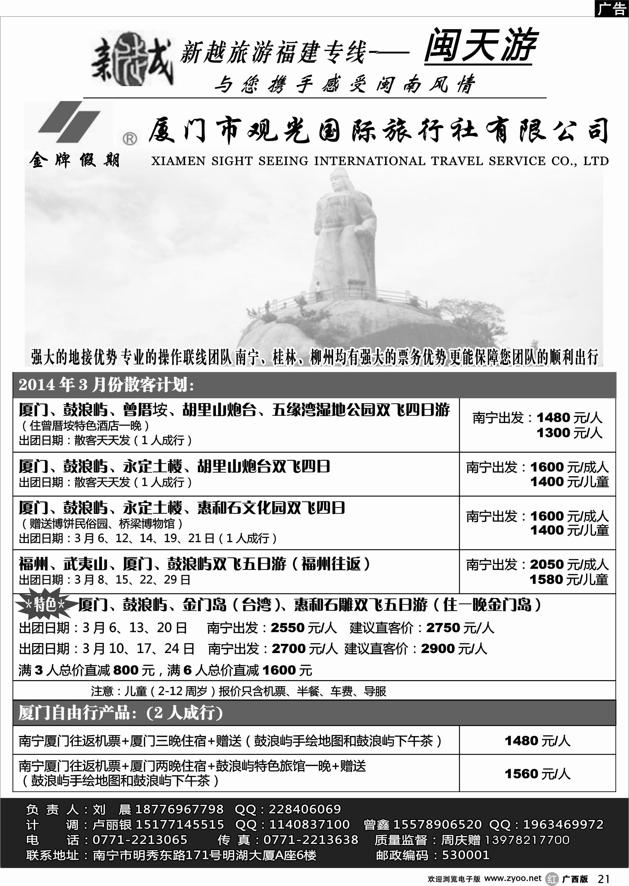 b21南宁新越国旅—闽天游散拼计划