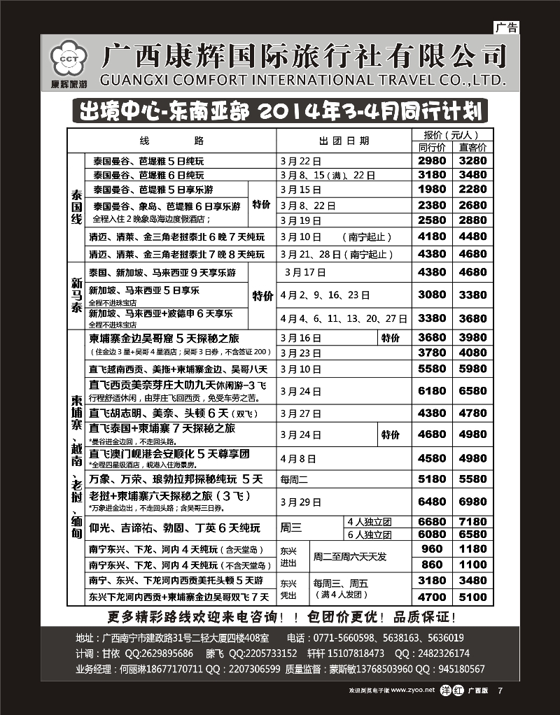 单彩洋红r07康辉国旅-东南亚2014年3-4月同行计划