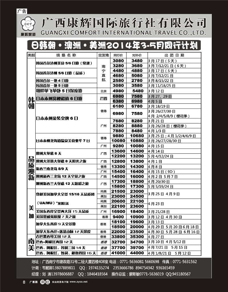 单彩洋红r08康辉国旅-日韩朝·澳纽·美洲同行计划