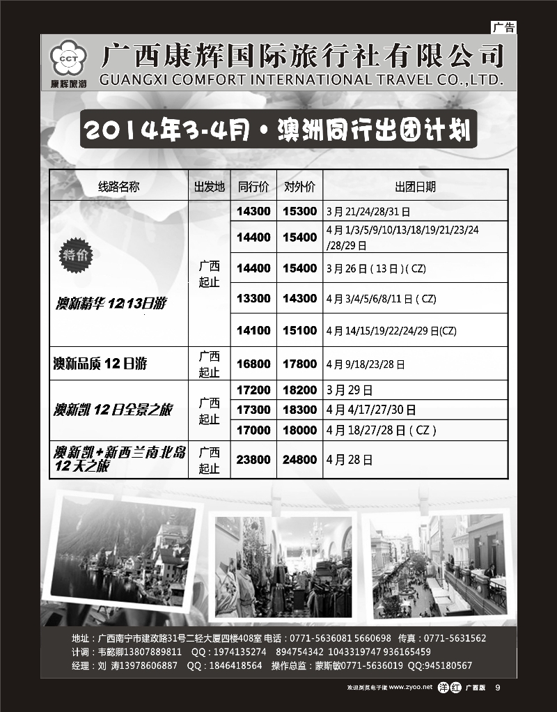 单彩洋红r08康辉国旅-澳洲2014年3-4月同行出团计划