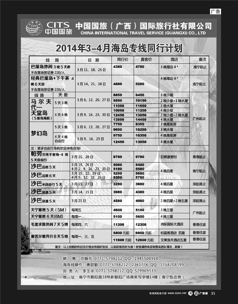 单彩天蓝r35中国国旅（广西）--海岛专线同行计划