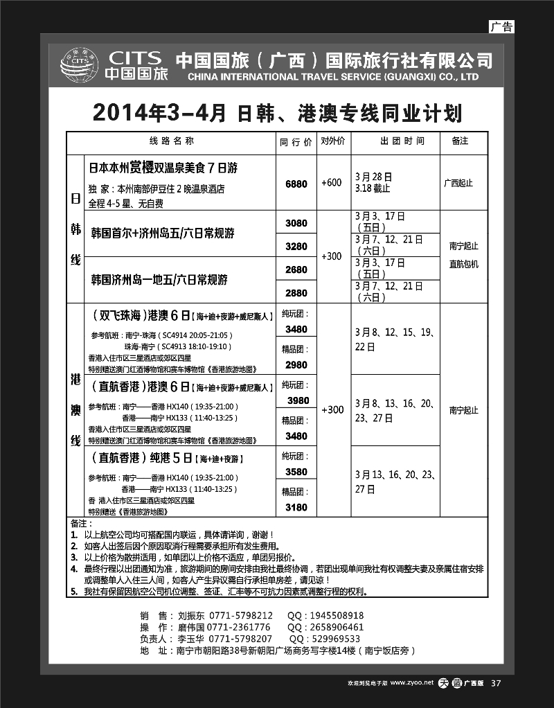 单彩天蓝r37中国国旅（广西）--日韩、港澳专线同业计划