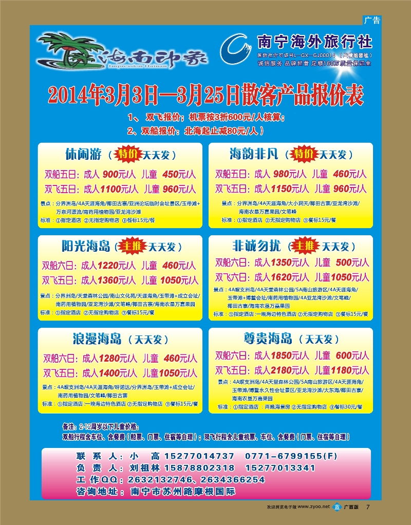 bb07海南印象