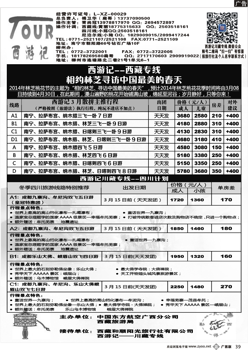 b39西游记—川藏专线