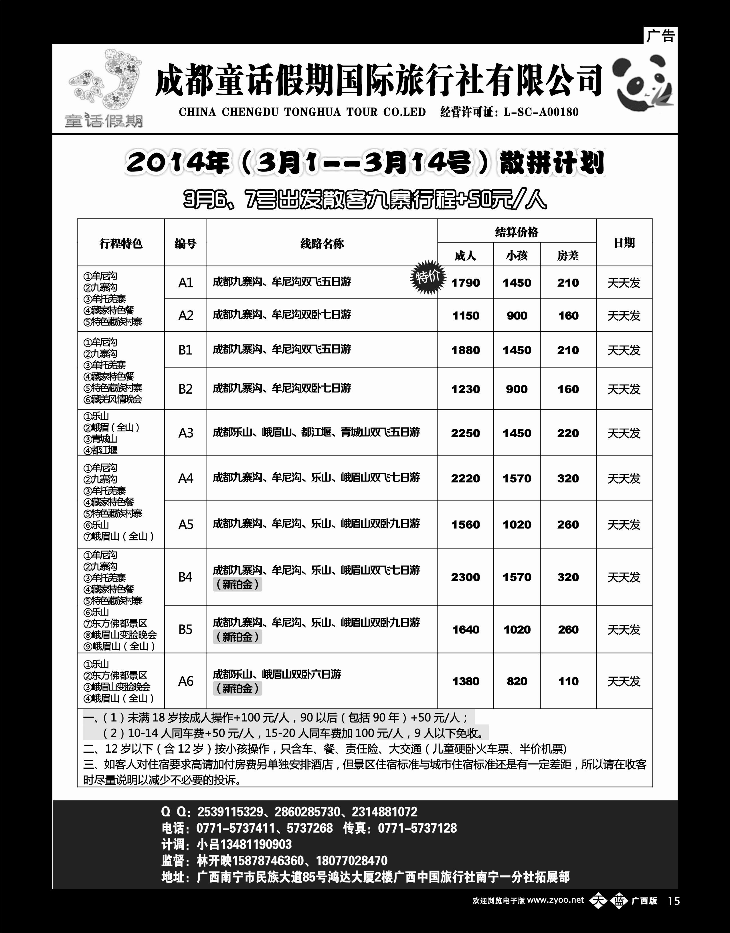 单彩天蓝15童话假期—四川专线（林开映）