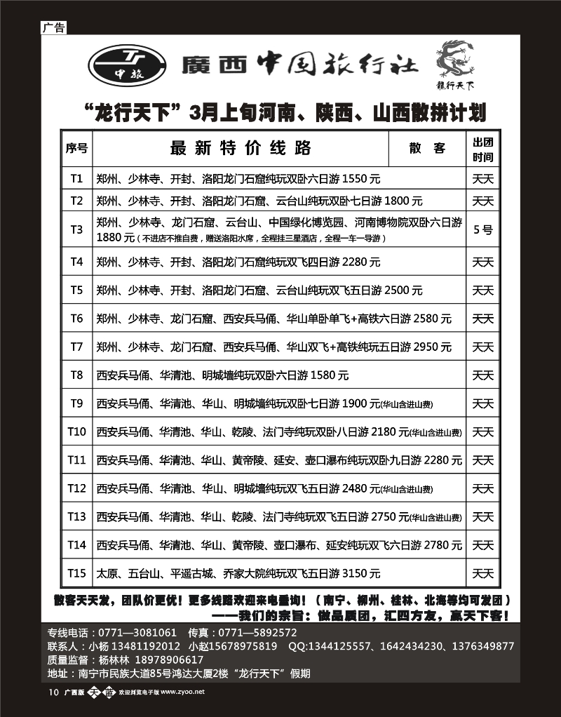 单彩天蓝b10“龙行天下”3月上旬川藏、重庆全线散拼计划