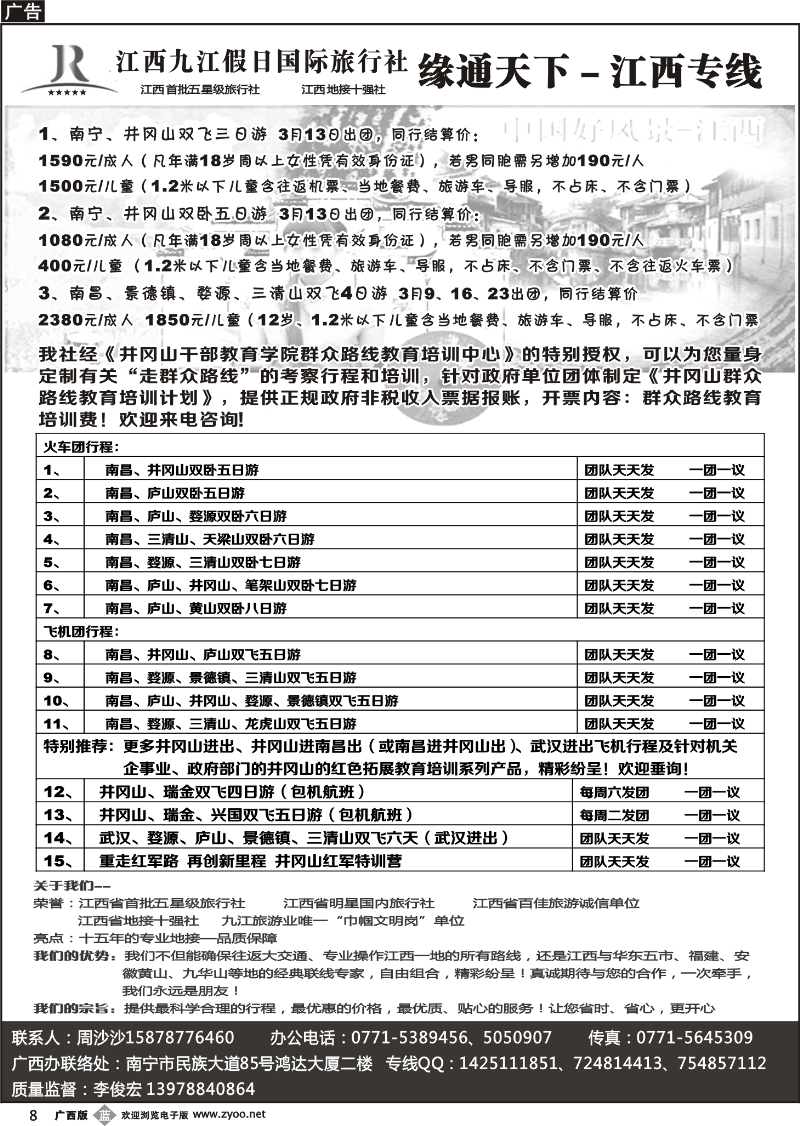 b08李俊宏—缘通天下—江西专线