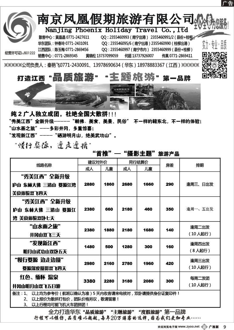 b09广西中国国际旅行社——天天江西