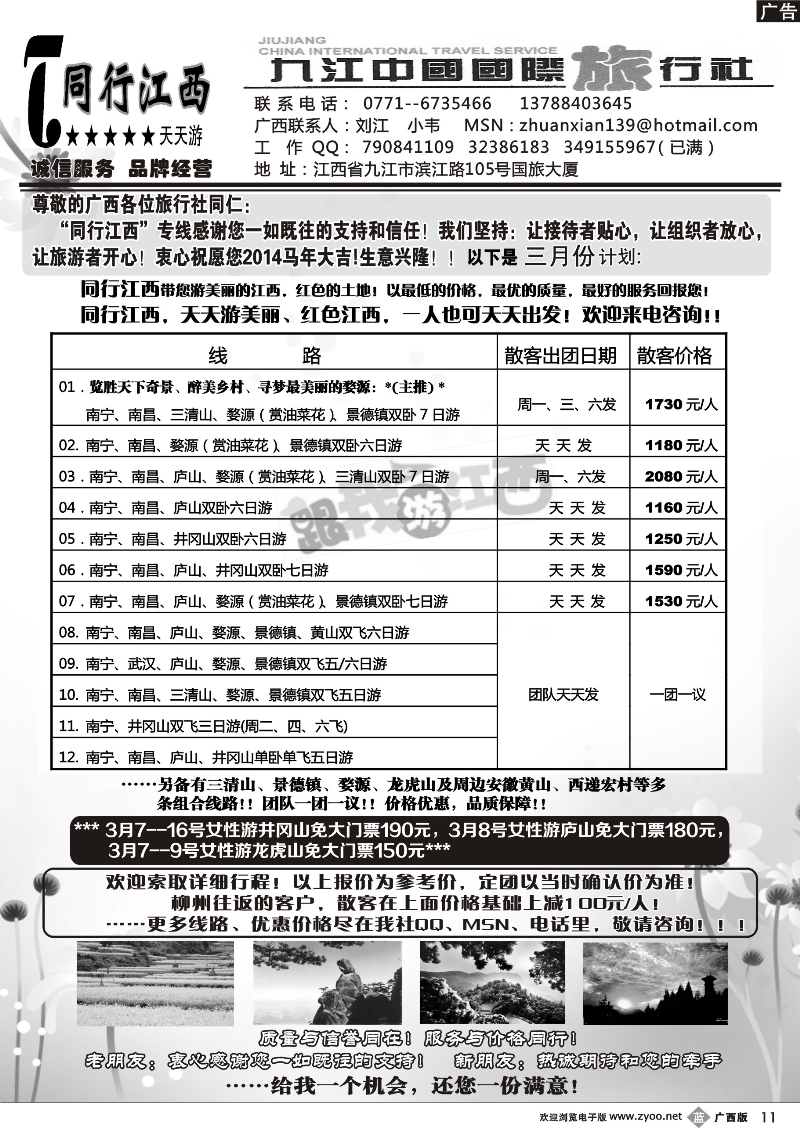 b11同行江西