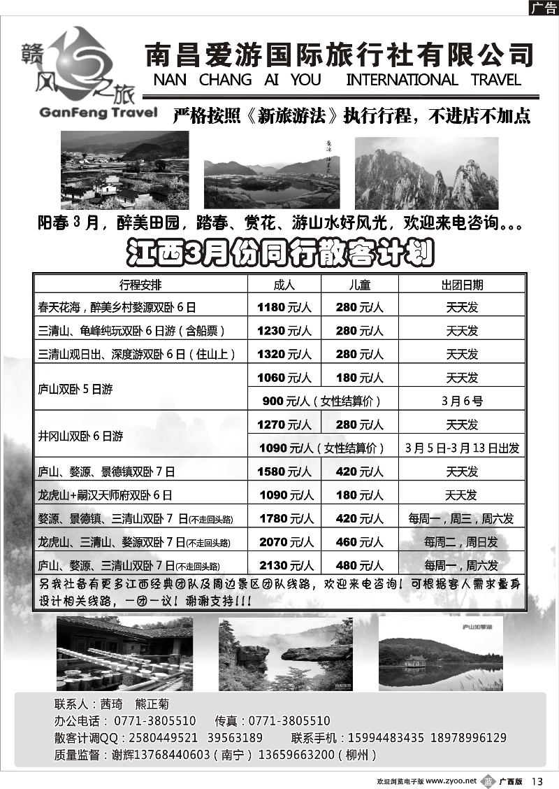 b13赣风之旅—江西专线