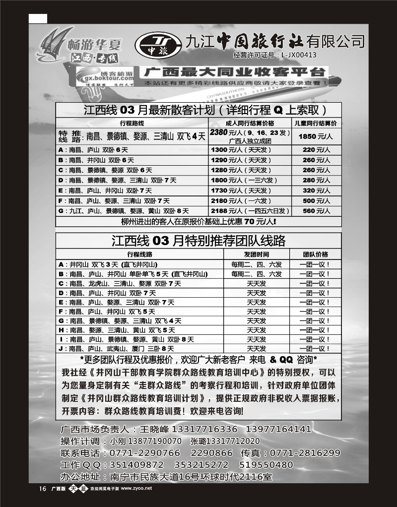 单彩天蓝b16畅游华夏—江西专线