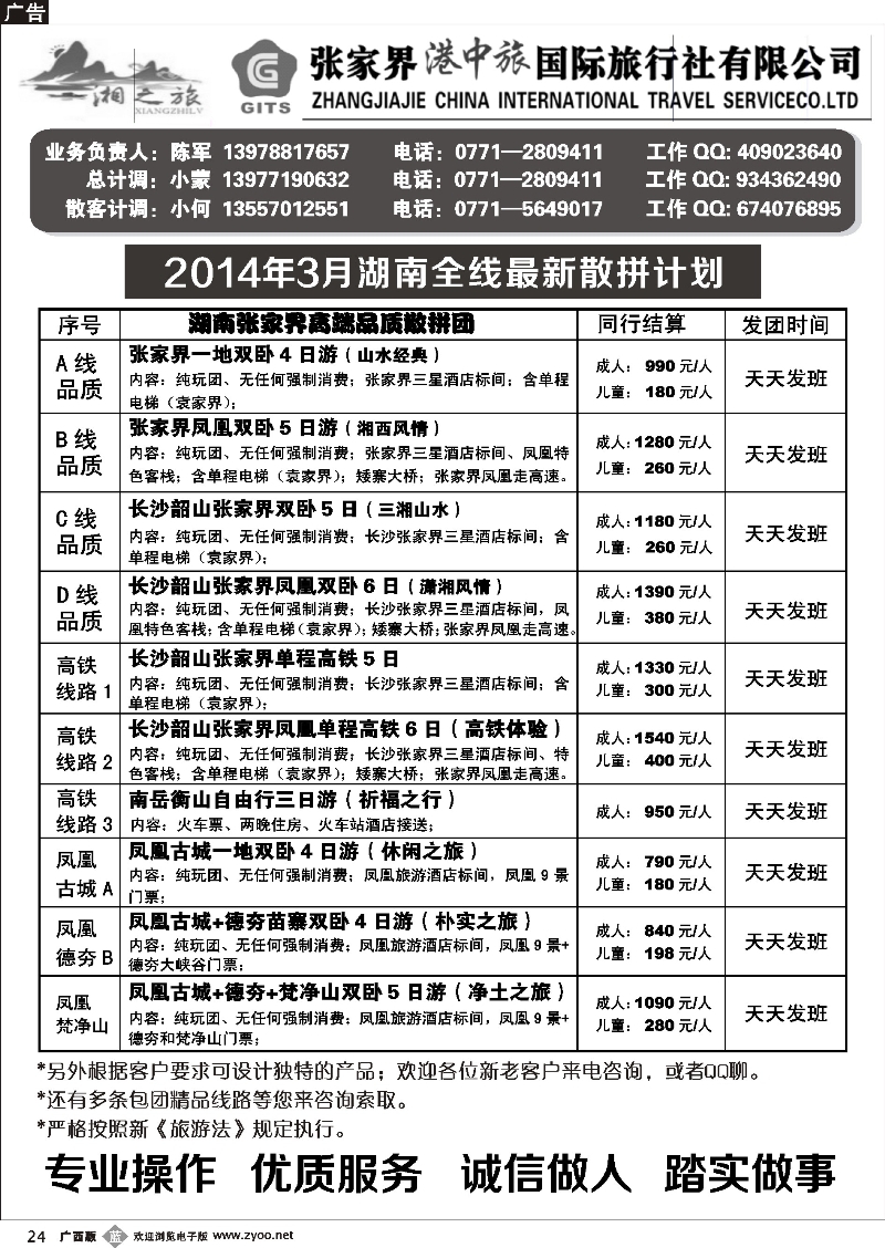 b24湘之旅—湖南专线