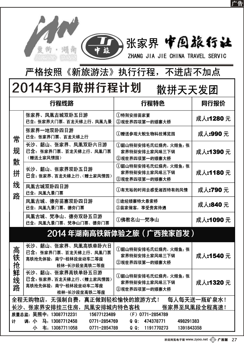 b27张家界中国旅行社