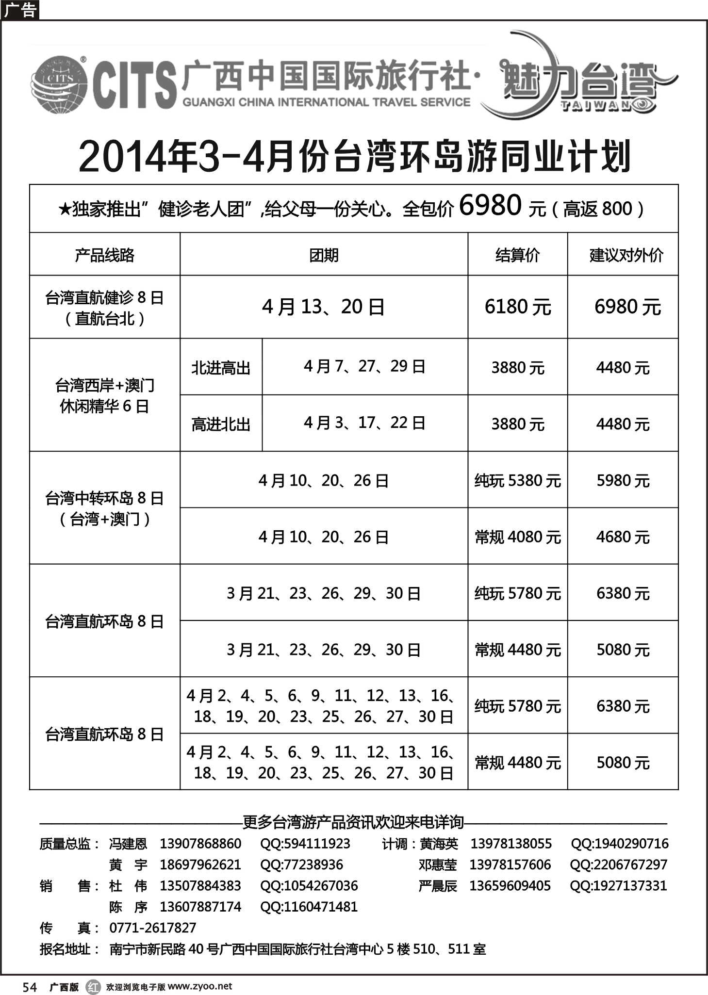 r54广西国旅—魅力台湾