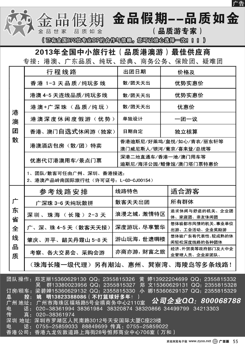 r55港澳广深珠品质地接首选品牌——金品假期（姚明