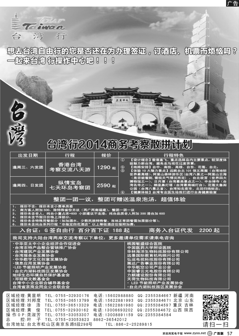 r57台湾行操作中心