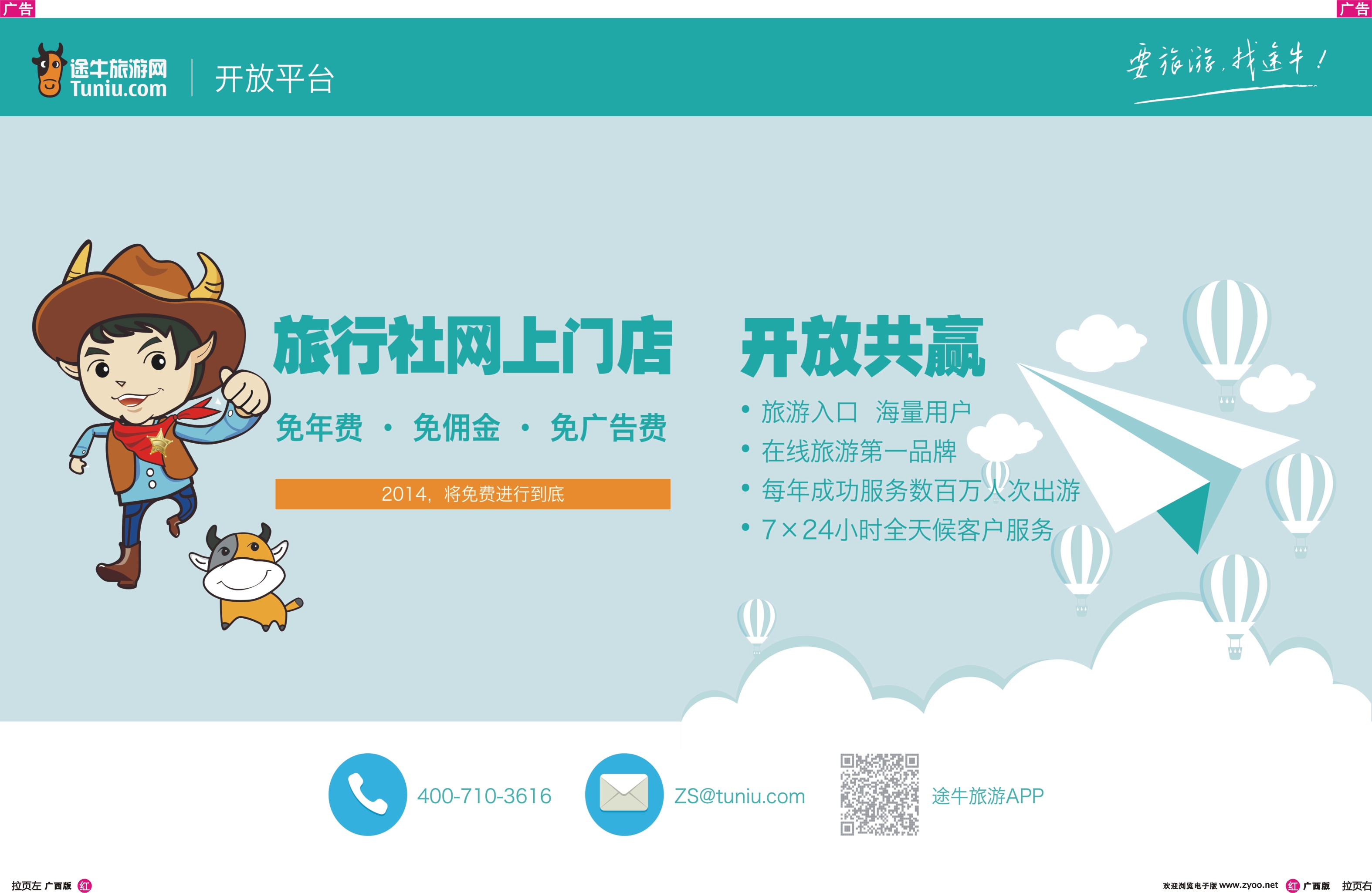 红版拉页-途牛开发平台 旅行社网上门店
