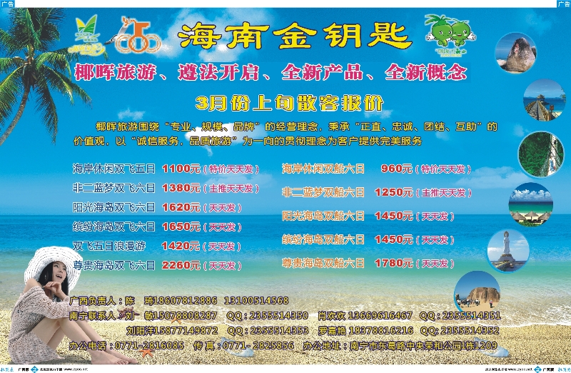 蓝版拉页-海南金钥匙