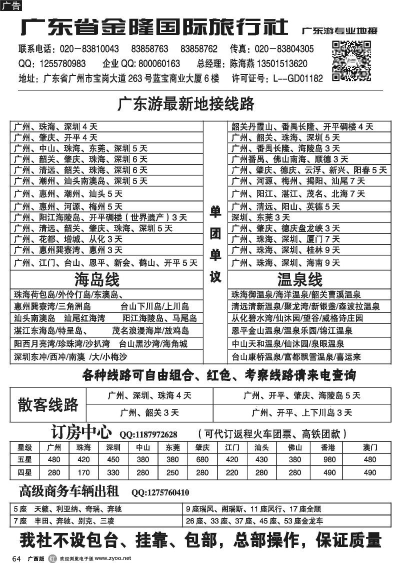 r64广东金隆国际旅行社—广东游专业地接