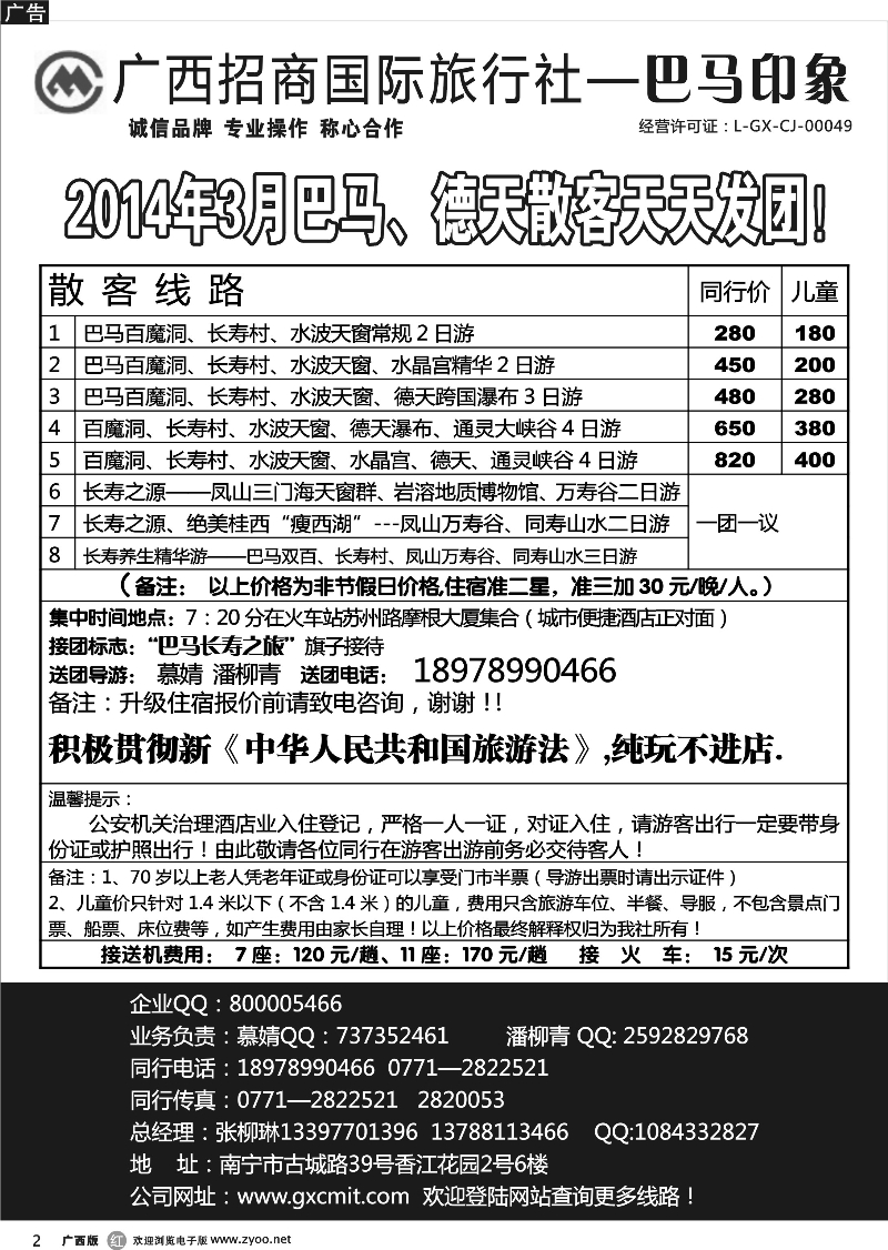 r02巴马专线