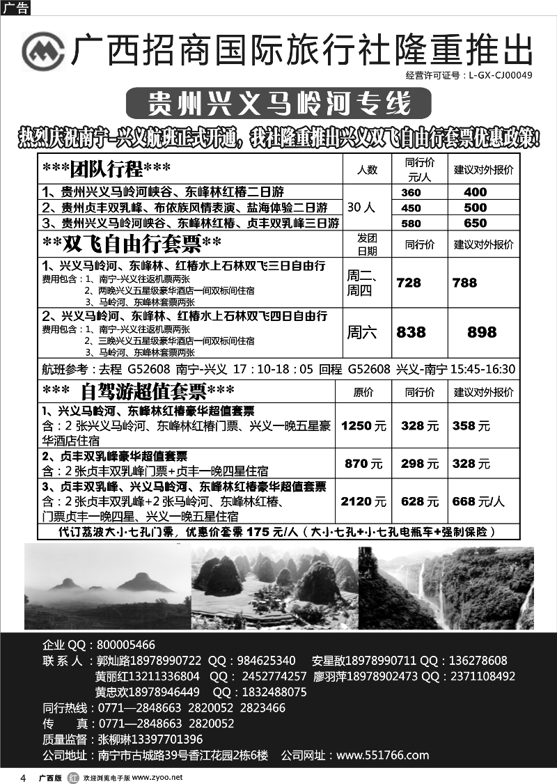 r04兴义马岭河旅游风景区