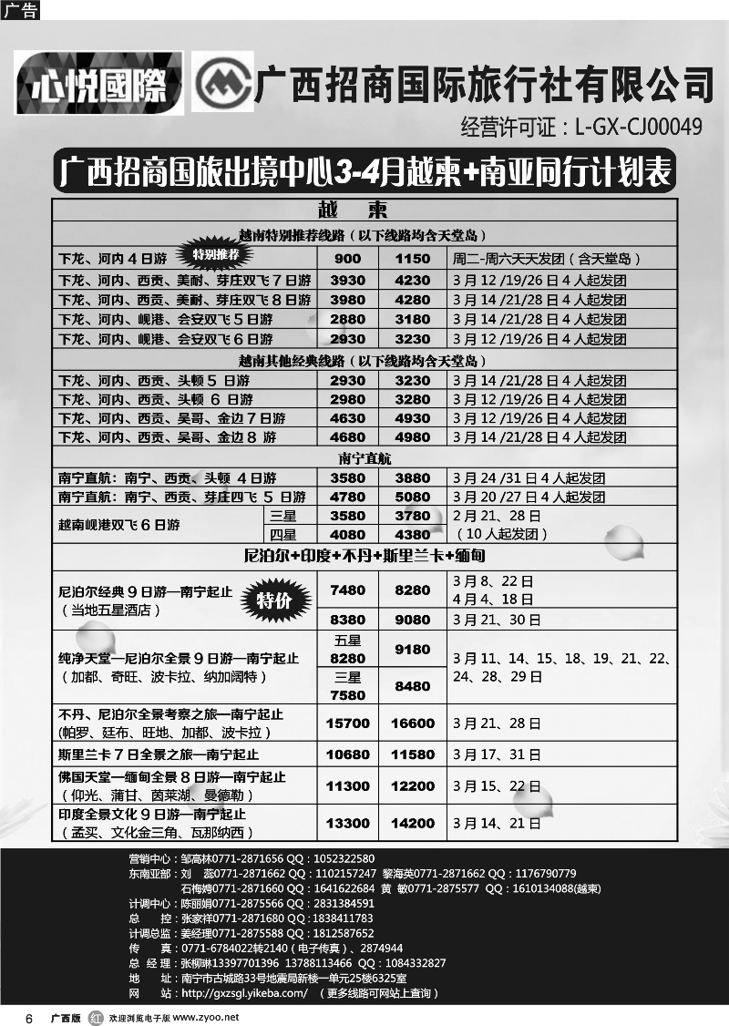 r06越柬+南亚同行计划