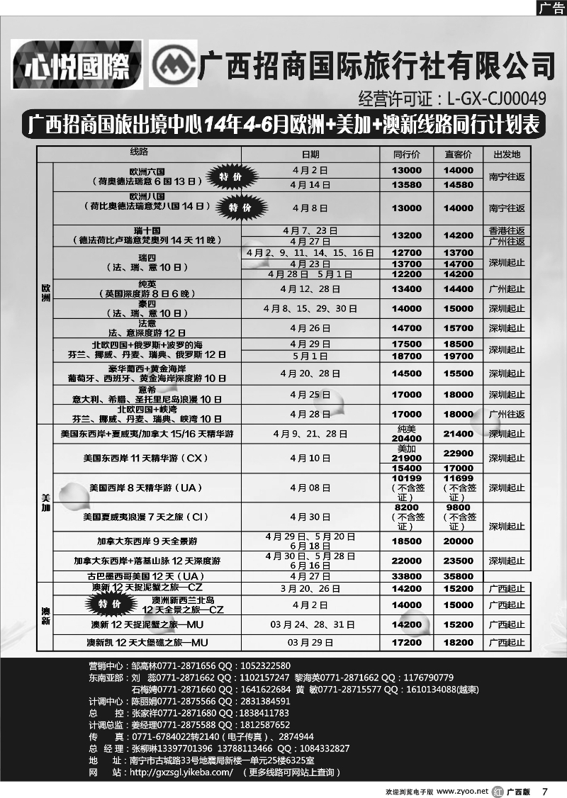 r07欧洲、美加、澳新同行计划