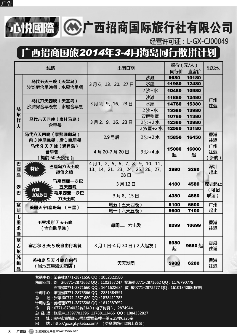 r08海岛同行计划