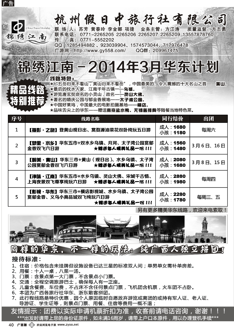 b40锦绣江南