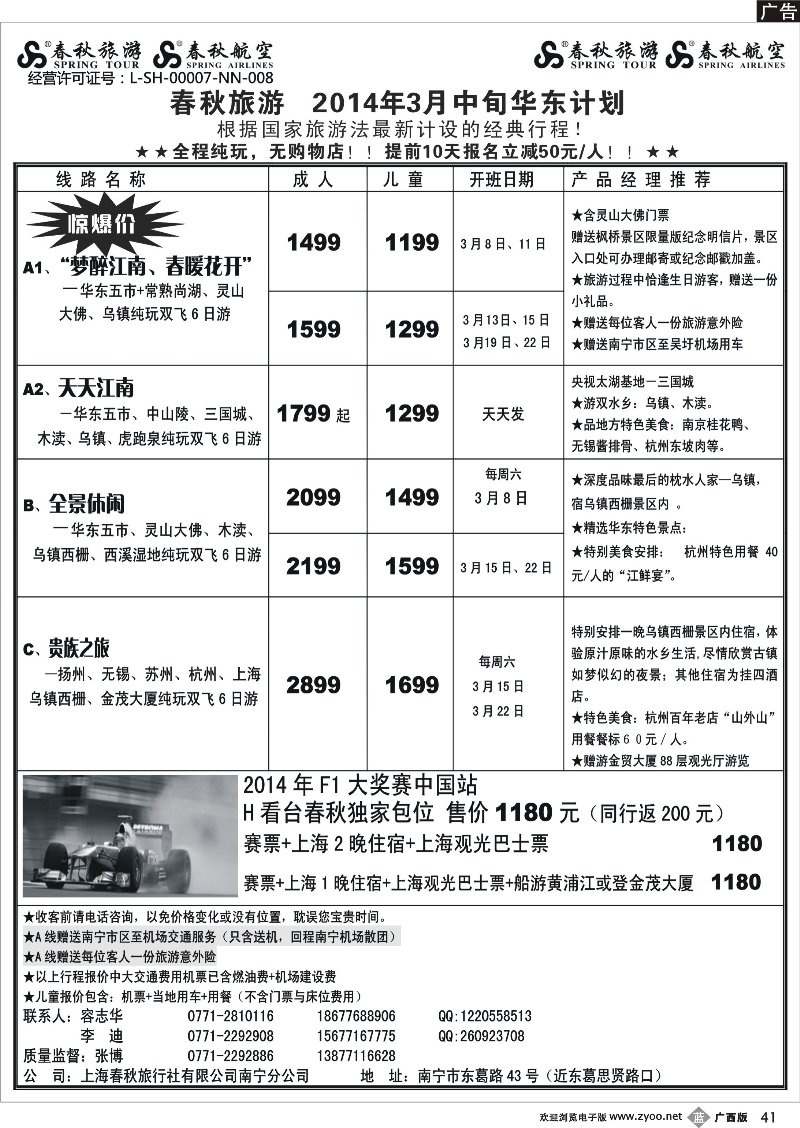 b41春秋旅游-华东3月中旬计划及行程