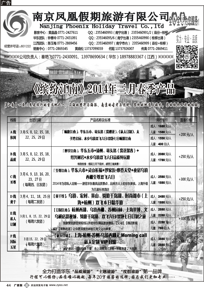 b44广西中国国际旅行社——缤纷江南