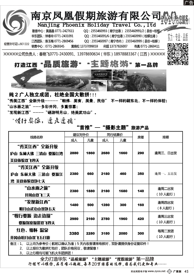b45广西中国国际旅行社——缤纷江南