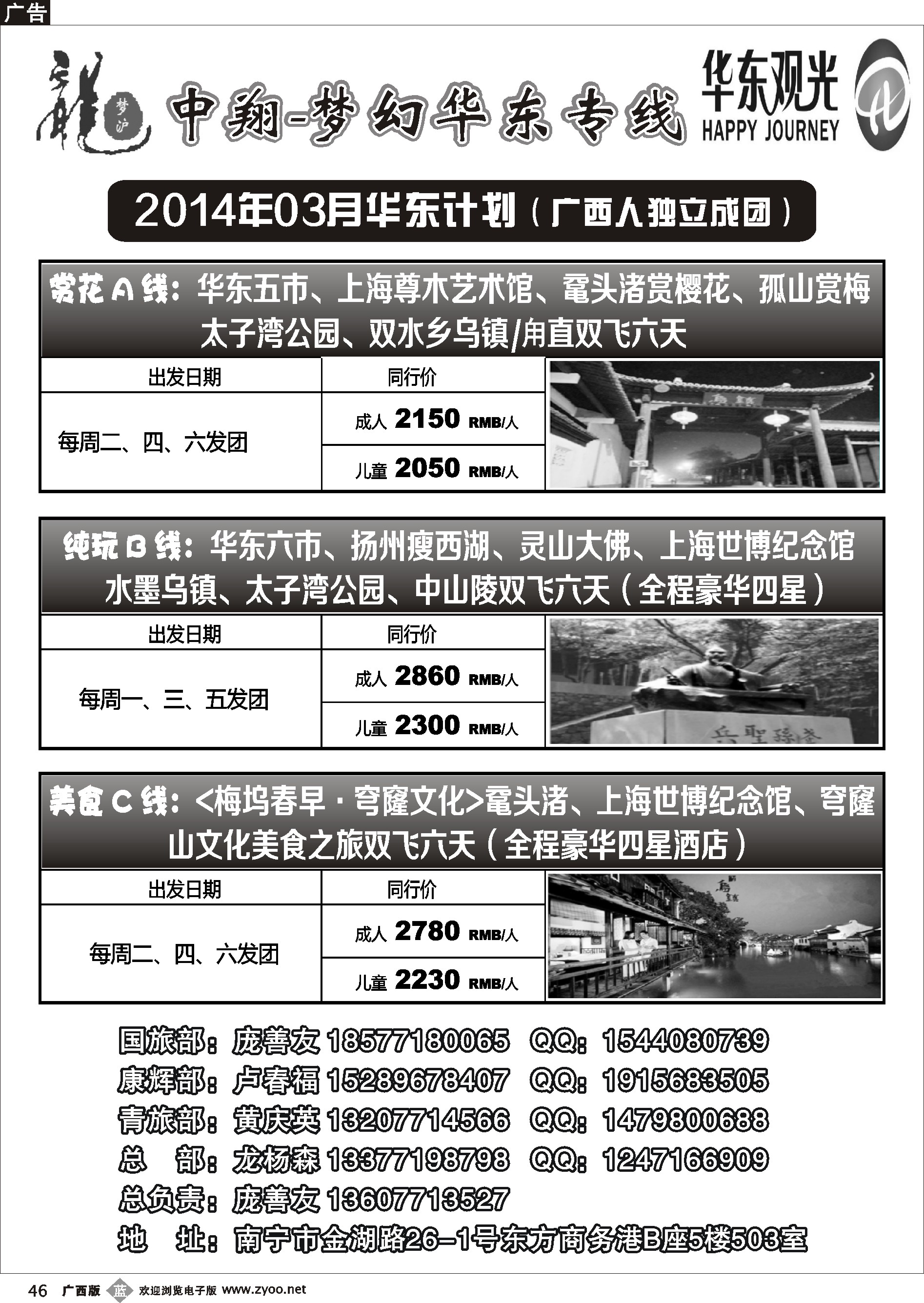 b46中翔—梦幻华东专线