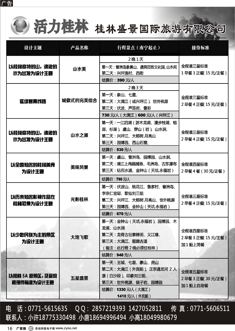 r16活力桂林