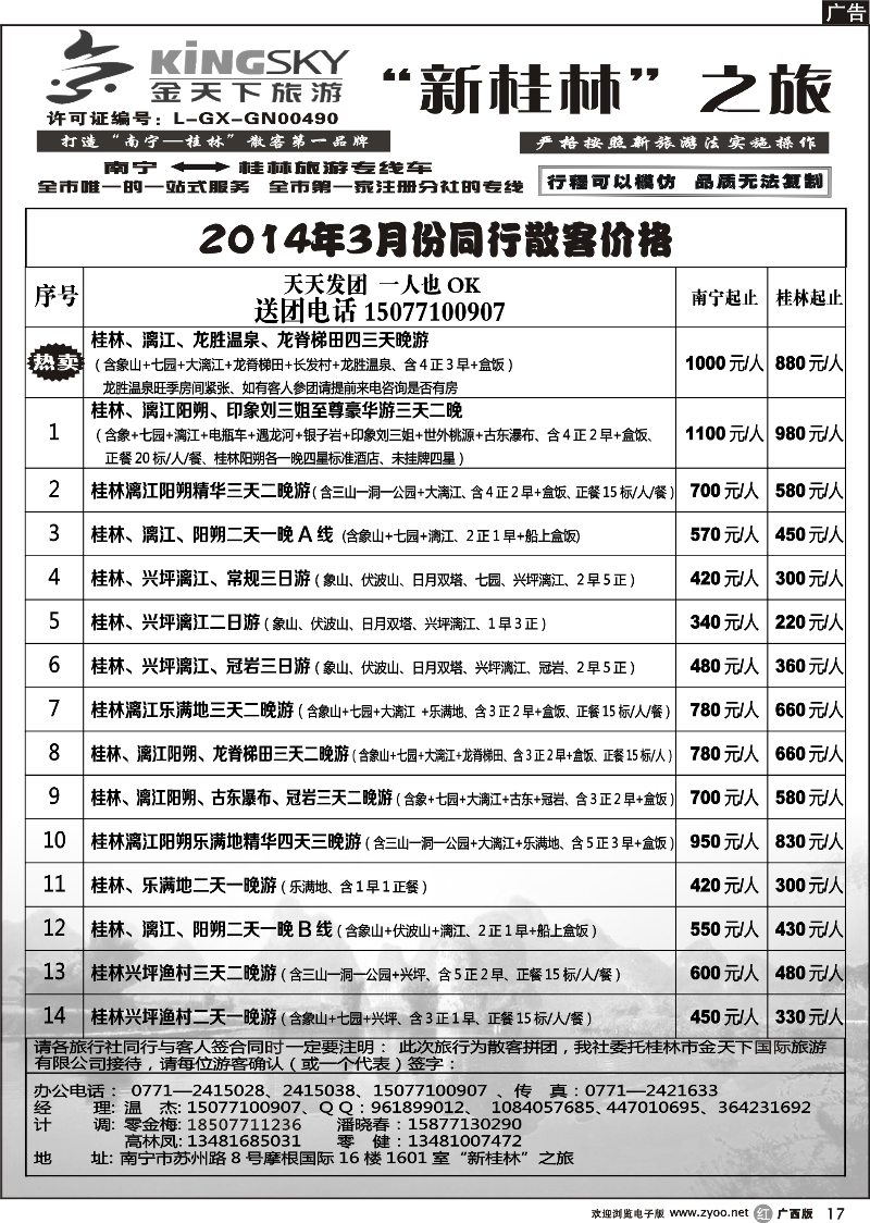 r17桂林金天下旅游南宁分公司（新桂林之旅）